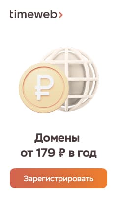 Timeweb